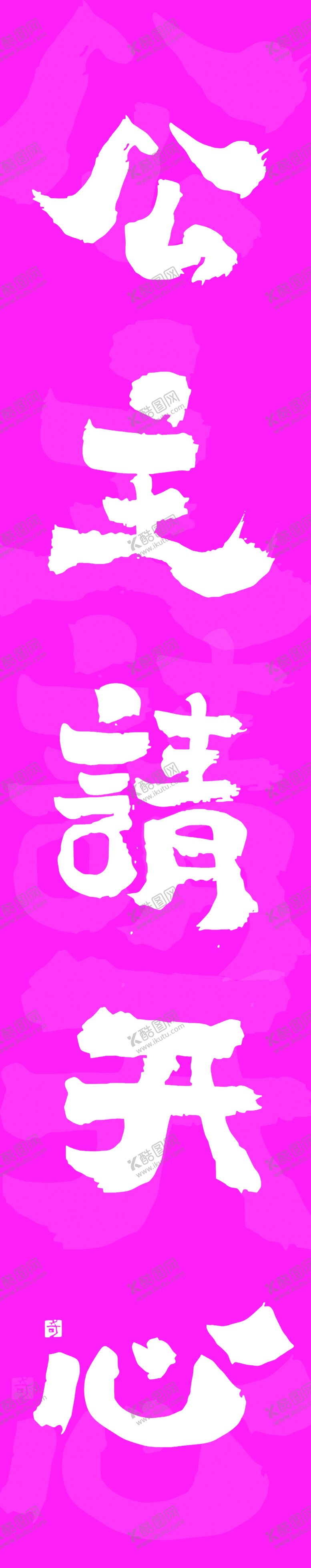 编号：24894901300514181861【酷图网】源文件下载-公主请开心