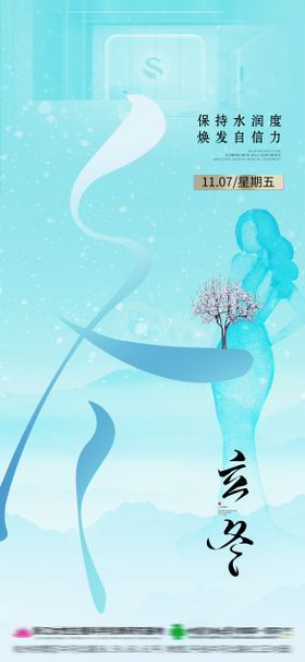 立冬医疗医美宣传