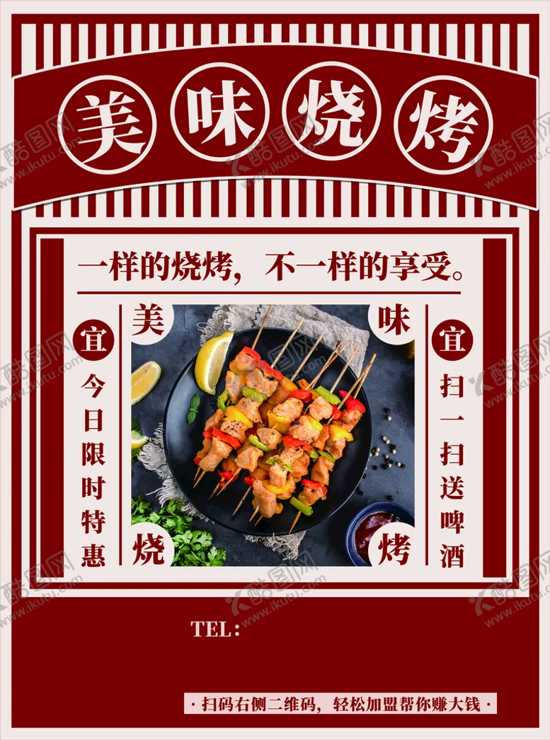 美味烧烤易拉宝海报展板文化
