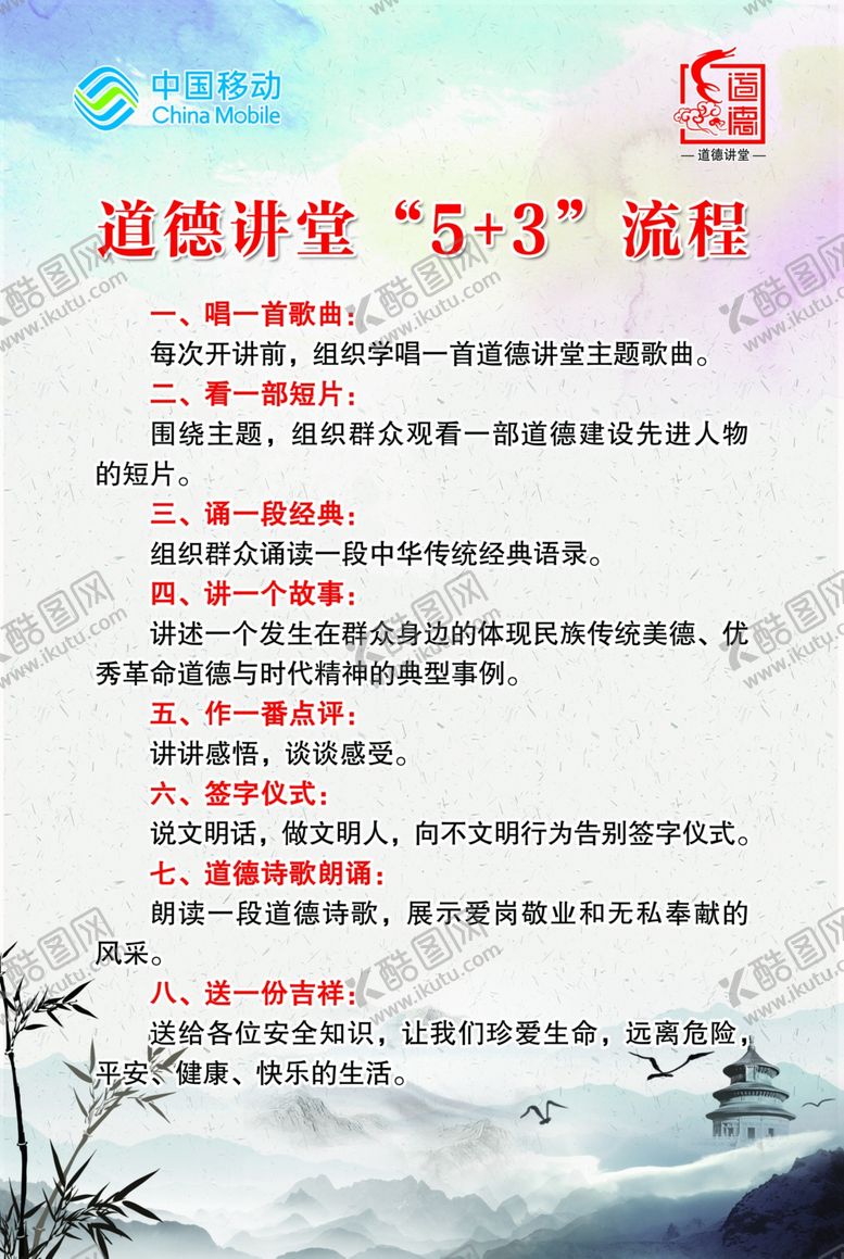 编号：49220209210855259735【酷图网】源文件下载-道德讲堂5 3流程