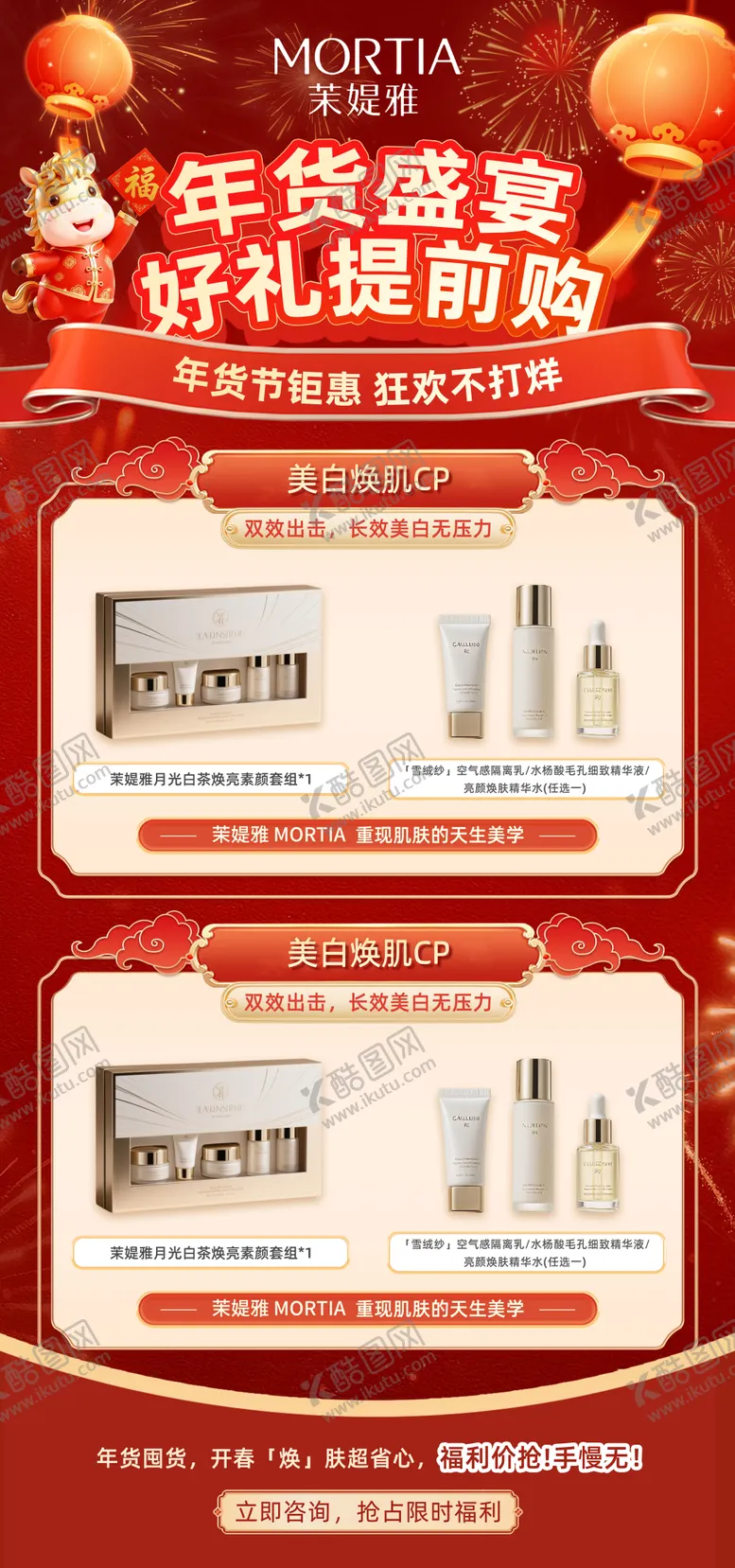 编号：85683102271907248756【酷图网】源文件下载-年货节电商促销海报