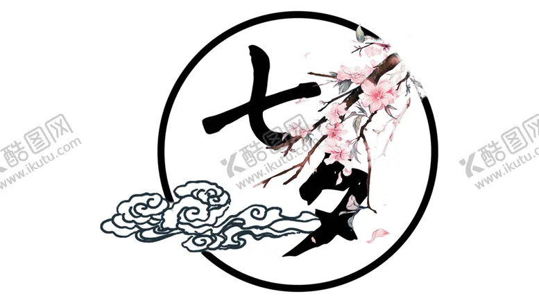 编号：27611206302339395249【酷图网】源文件下载-浪漫素材