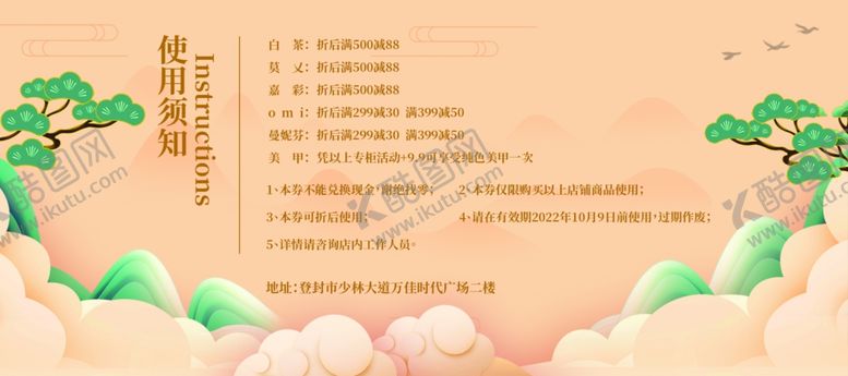 编号：58747712091938095869【酷图网】源文件下载-国潮风代金券