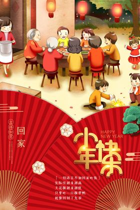 小年传统活动宣传海报素材