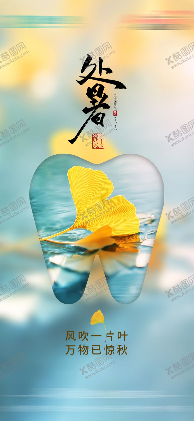 编号：52049810030431439675【酷图网】源文件下载-处暑