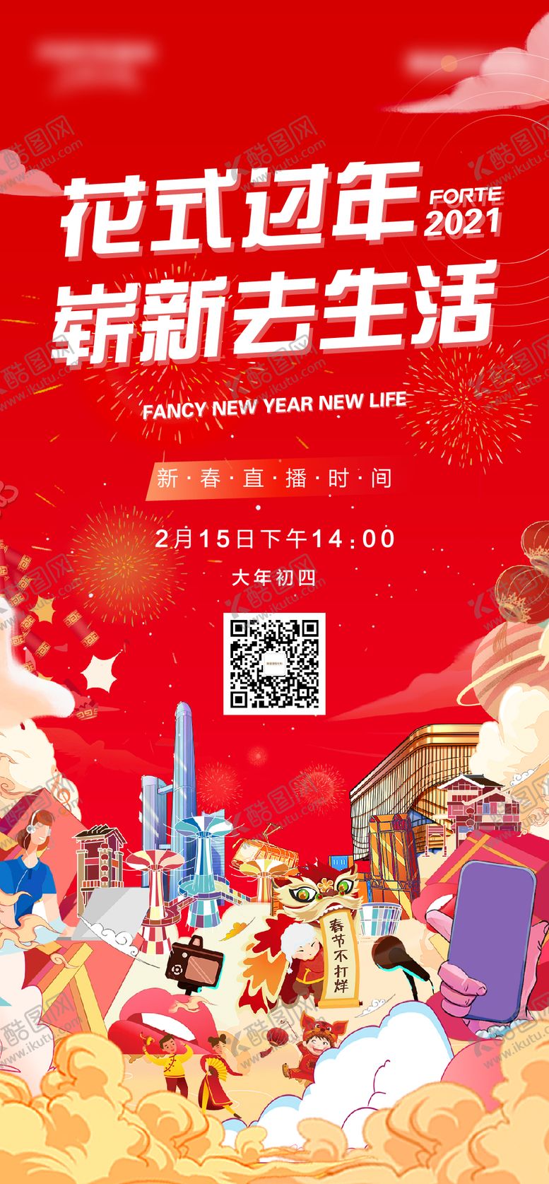 编号：60579711261856024849【酷图网】源文件下载-地产新年直播预告海报