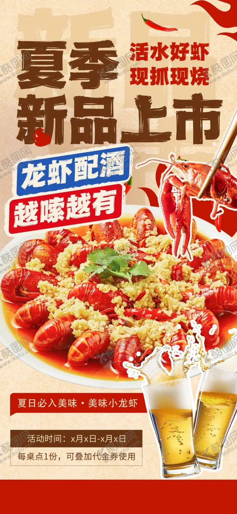 编号：40469304272027022529【酷图网】源文件下载-小龙虾