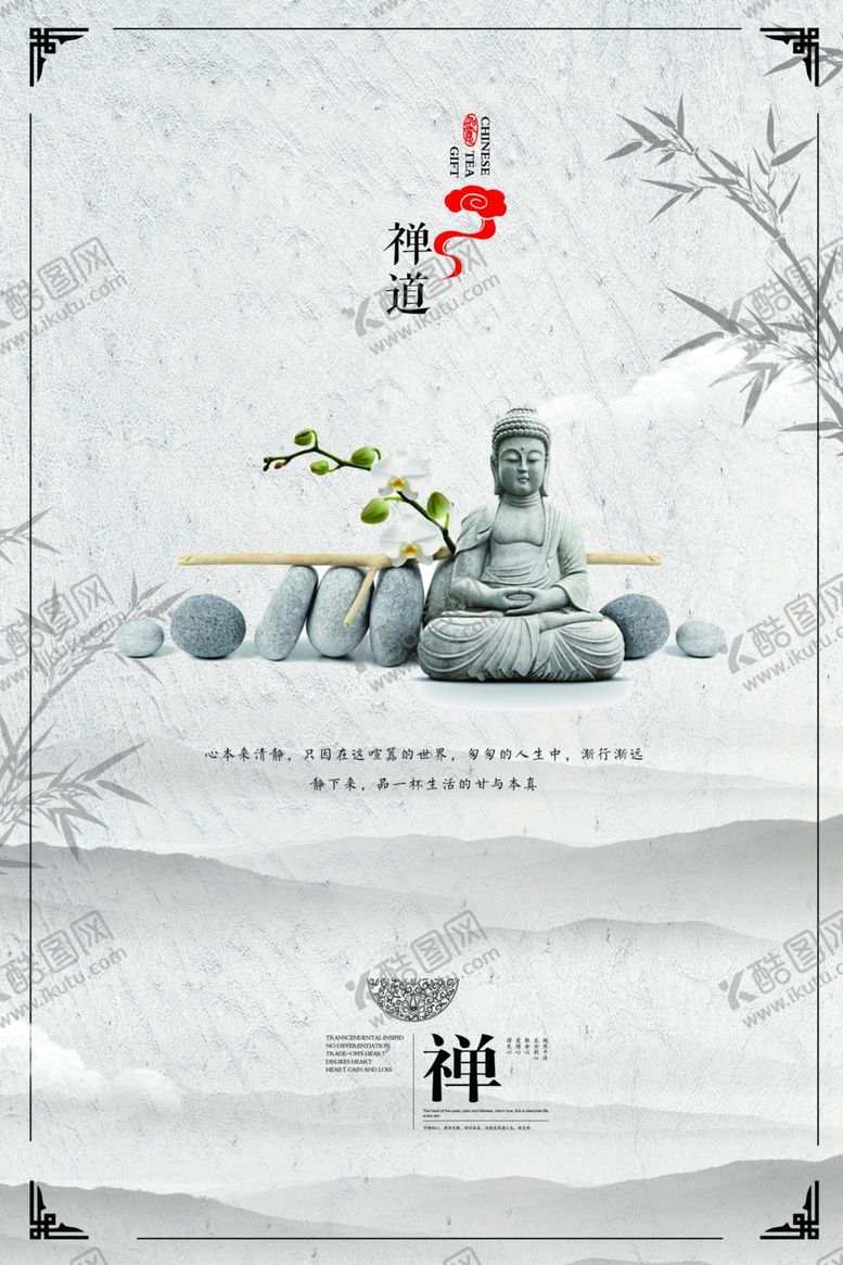 编号：67968210111824433537【酷图网】源文件下载-禅意海报