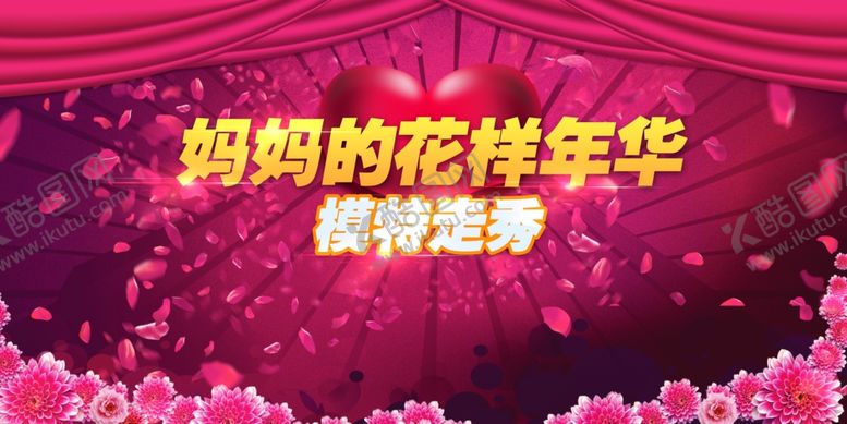 编号：61561610131836239249【酷图网】源文件下载-花样年华