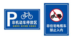 电瓶车禁止入内