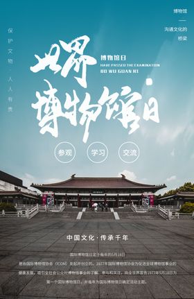 博物馆日