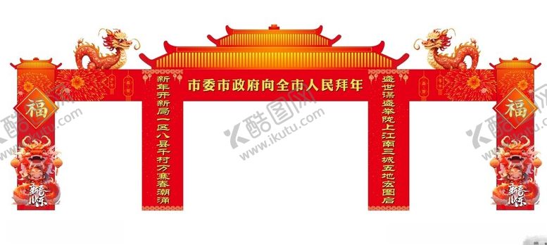编号：89901601261030413558【酷图网】源文件下载-新春拱门