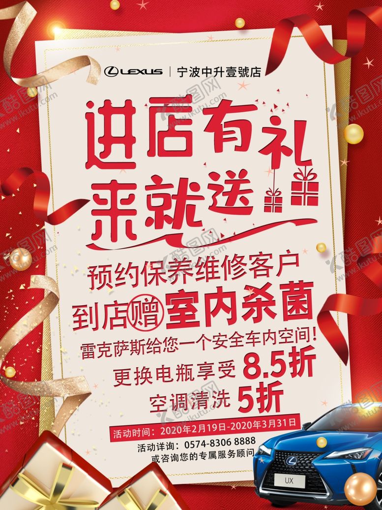 编号：20250407091910389347【酷图网】源文件下载-雷克萨斯售后免费室内杀菌