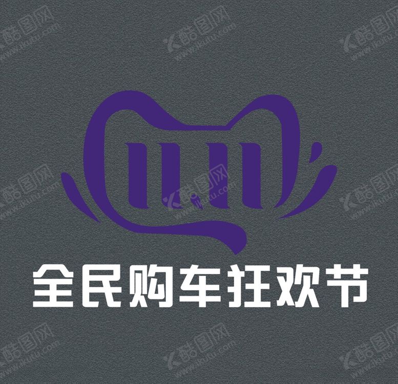 编号：28399510051107065700【酷图网】源文件下载-双11