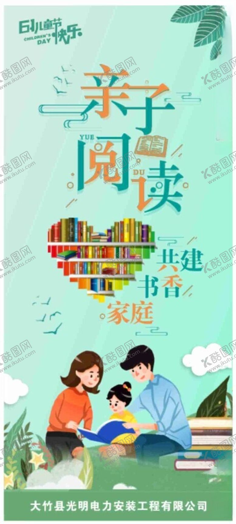 编号：77075502172344366068【酷图网】源文件下载-亲子阅读