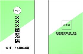 童装店名片