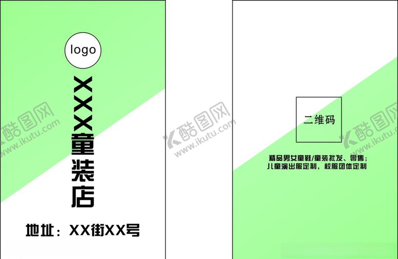 编号：29278706182231568270【酷图网】源文件下载-童装店名片