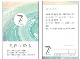 美容美发体验卡洗发卡