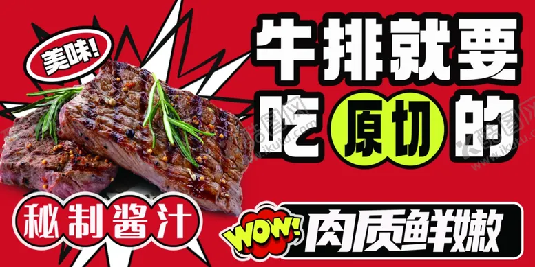 编号：22587902100505205242【酷图网】源文件下载-牛排现切