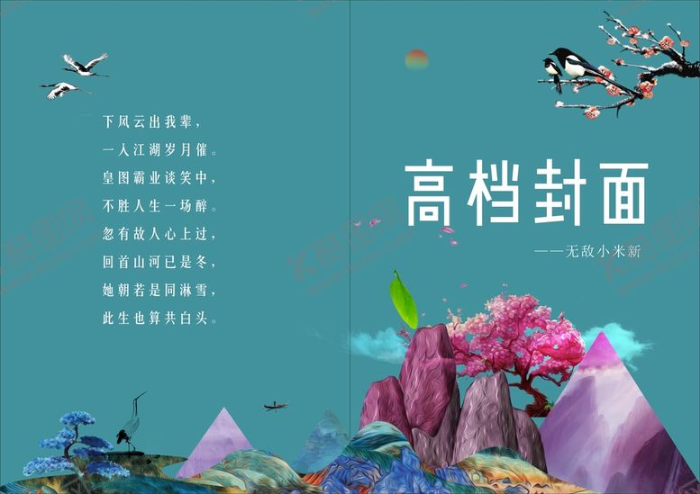 编号：55936711161527288519【酷图网】源文件下载-高档封面