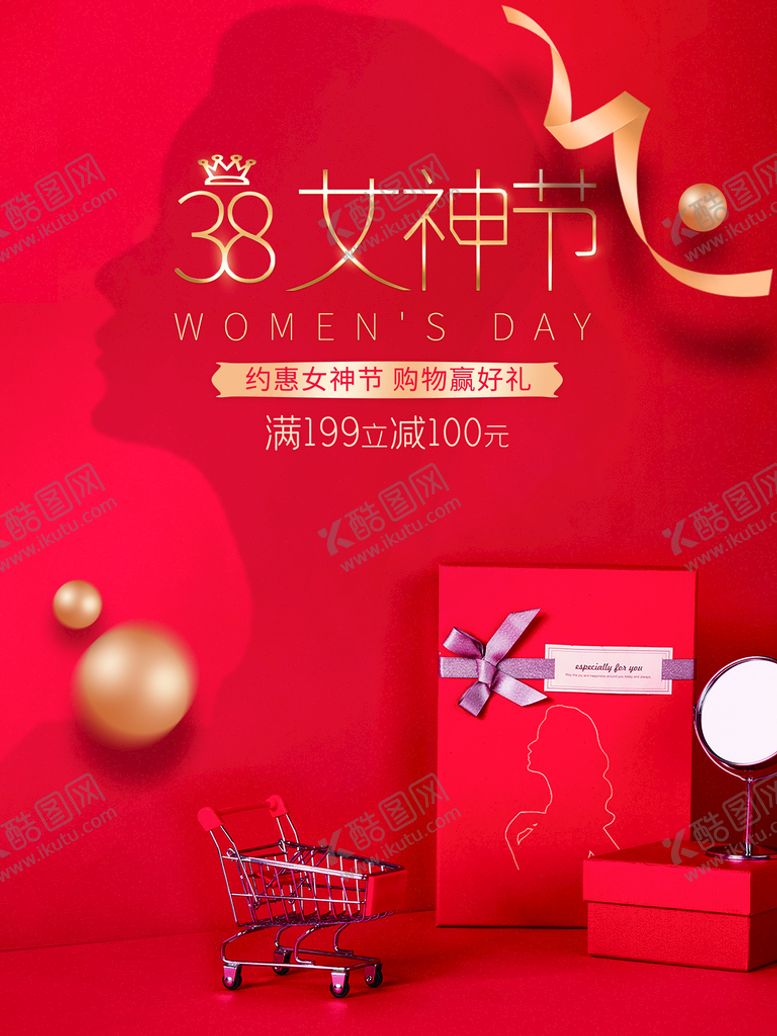 编号：23169409220557423420【酷图网】源文件下载-38女神节