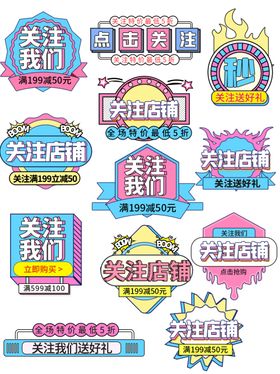 多样促销标签设计
