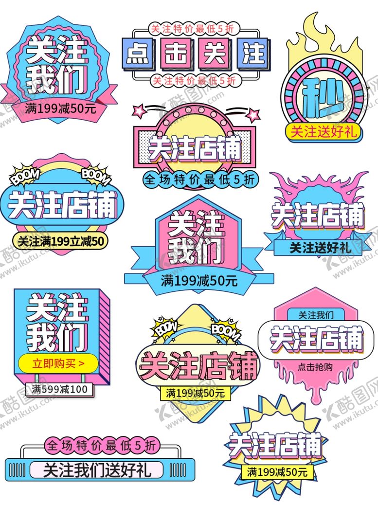 编号：13120309251511331072【酷图网】源文件下载-多样促销标签设计