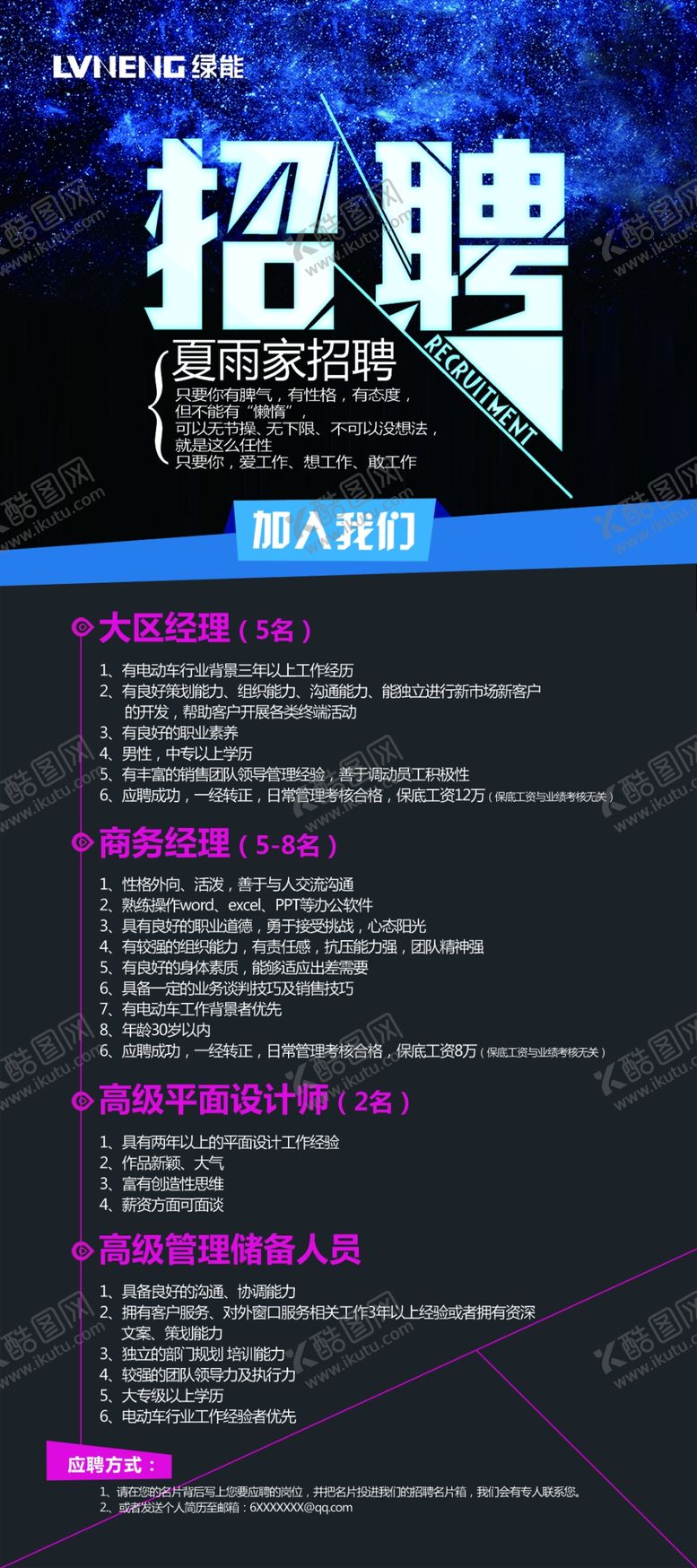 编号：40968909280118409317【酷图网】源文件下载-招聘广告