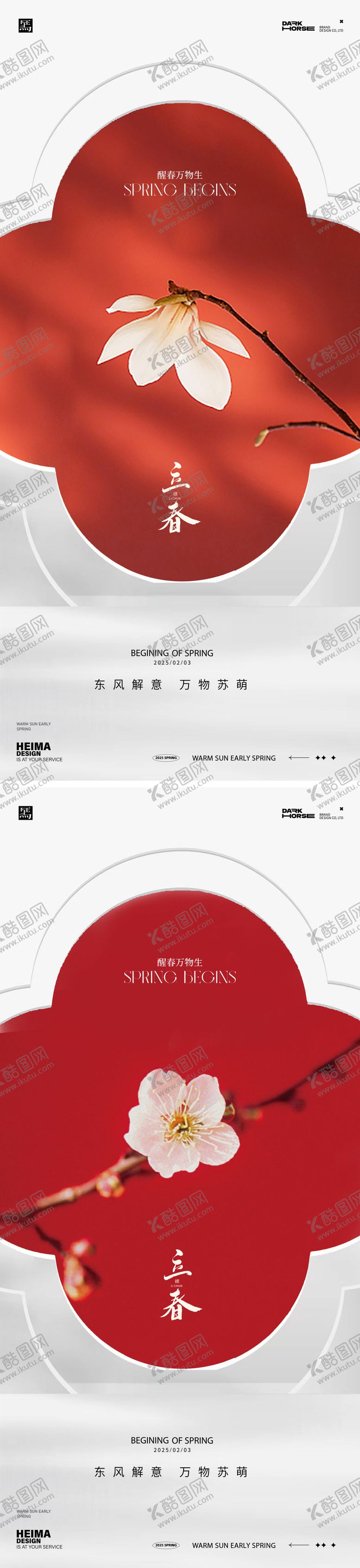 编号：71529101141355164187【酷图网】源文件下载-立春24节气海报