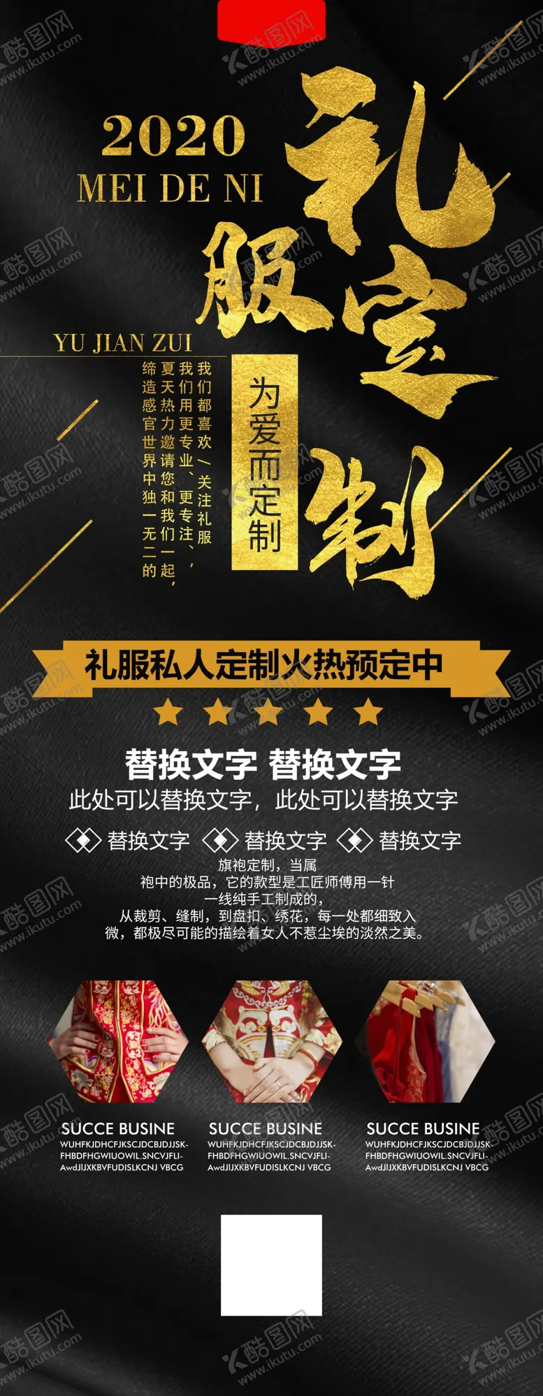 编号：10657805110115146192【酷图网】源文件下载-礼服定制