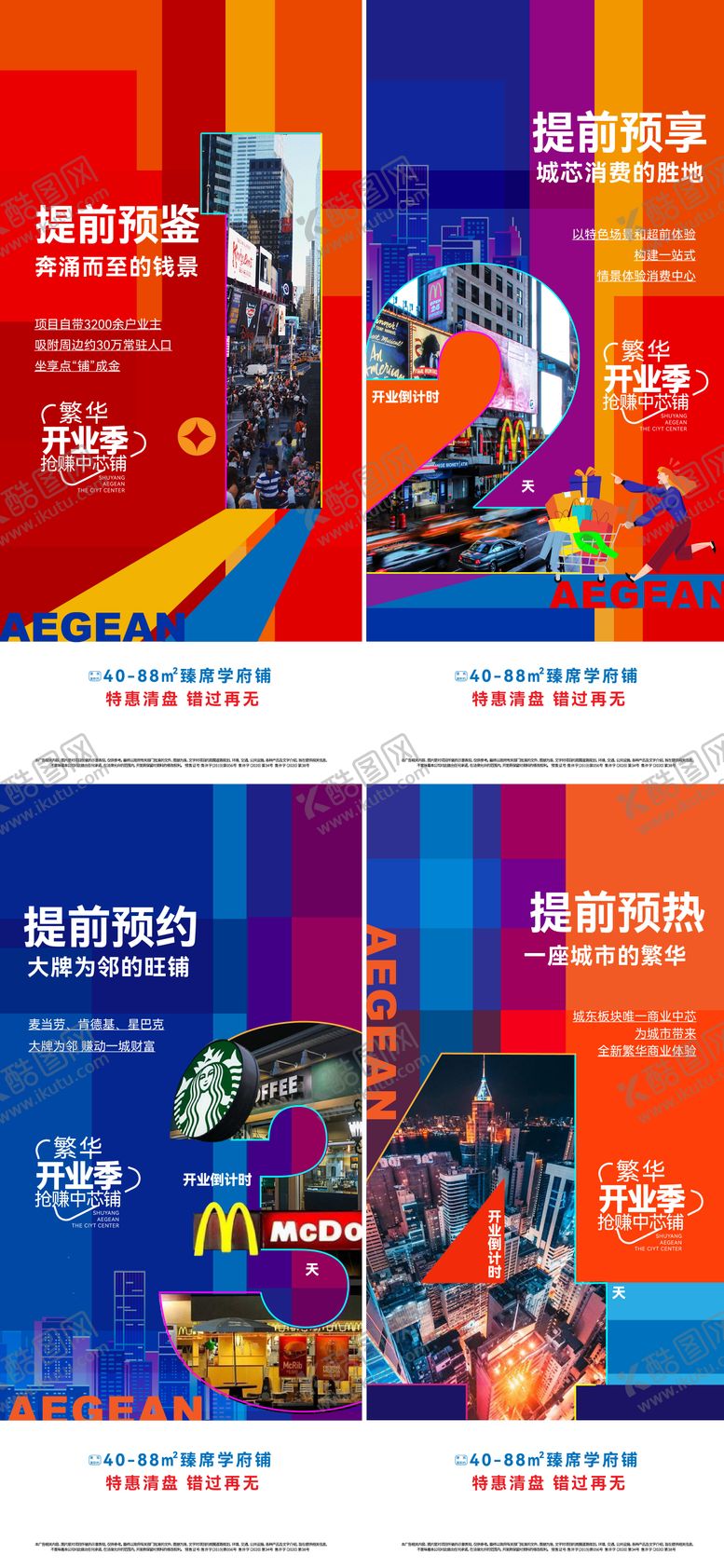 编号：28430809062310406834【酷图网】源文件下载-商业地产开业倒计时海报