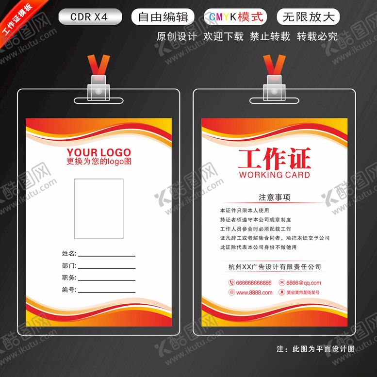 编号：66318901140335126354【酷图网】源文件下载-工作证模版