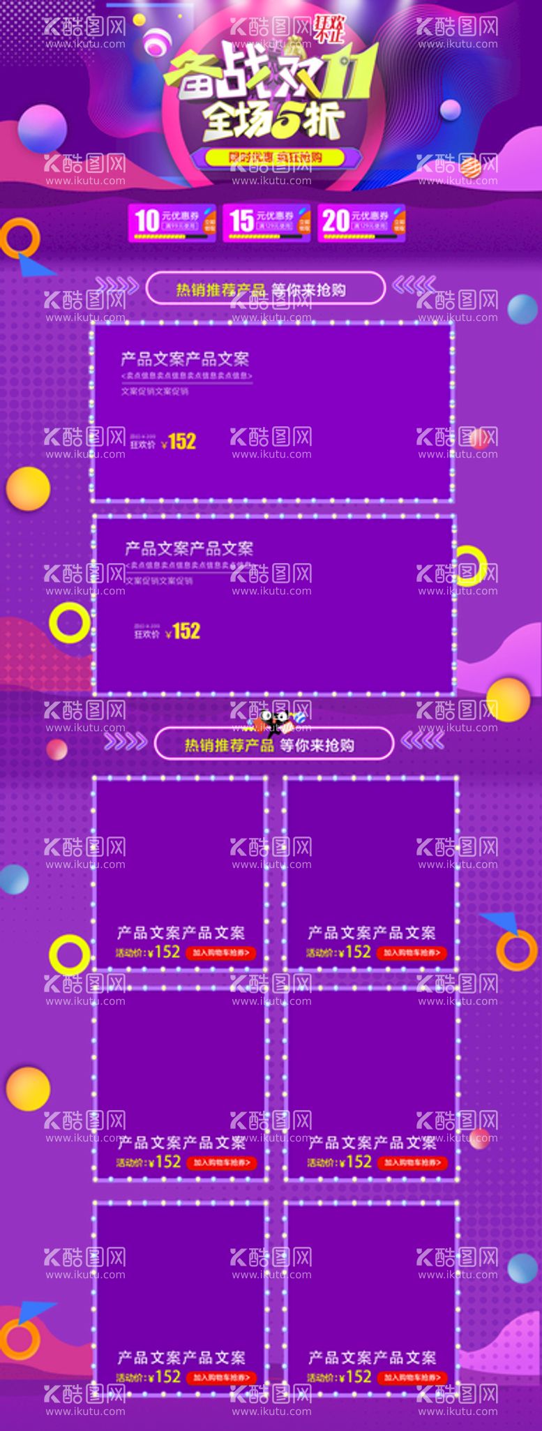 编号：03784610092213023057【酷图网】源文件下载-双11首页   海报背景素材 