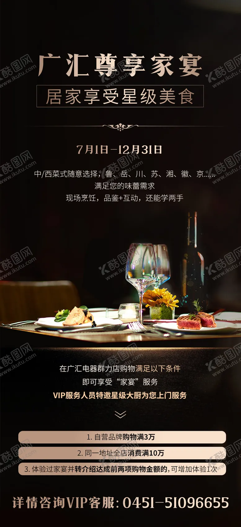 编号：42595112051008279989【酷图网】源文件下载-美食家宴海报