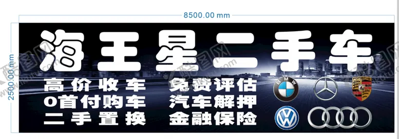 编号：79464410262354137527【酷图网】源文件下载-二手车门头