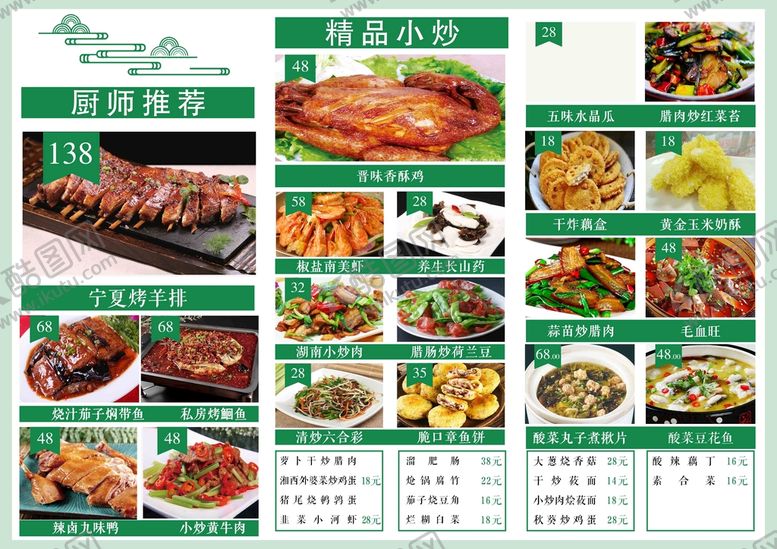 编号：67840309150745290875【酷图网】源文件下载-饭店菜单菜谱