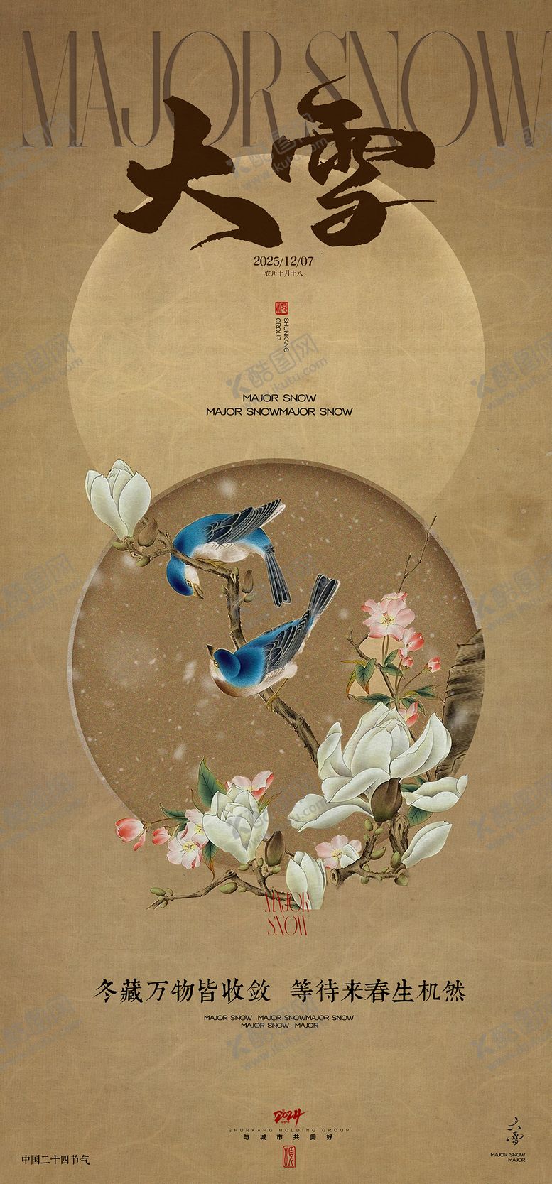 编号：77047211270204328099【酷图网】源文件下载-地产大雪节气立冬小雪冬至小寒大寒