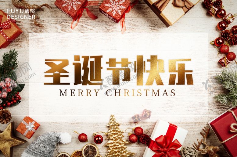 编号：52526506250921065128【酷图网】源文件下载-圣诞节海报圣诞节主kv