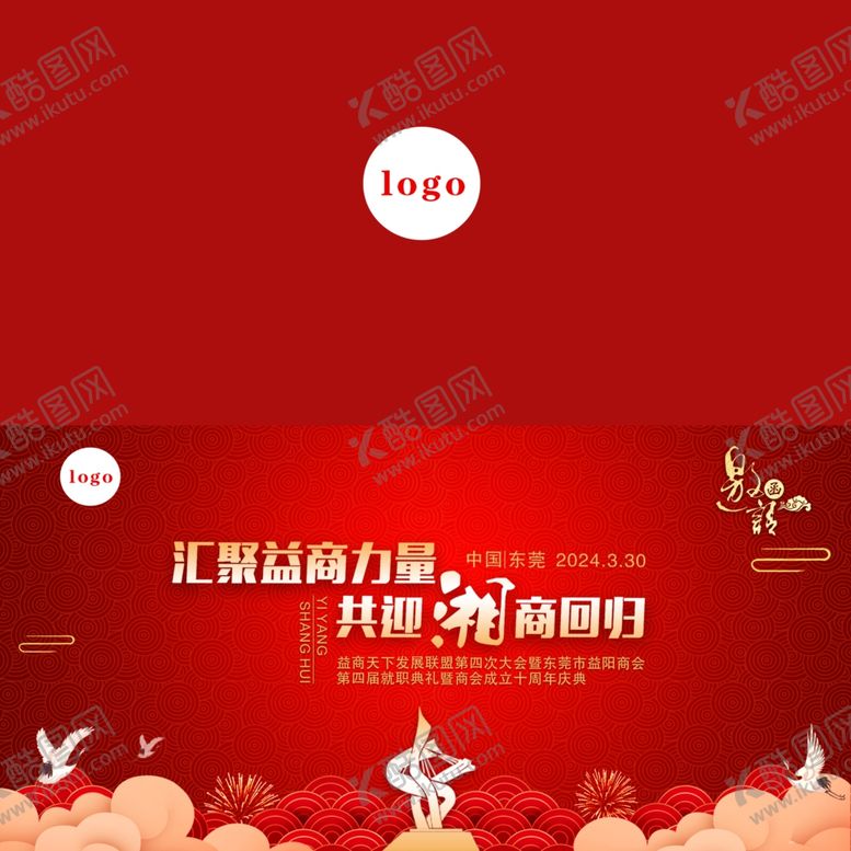 编号：81305702260040284820【酷图网】源文件下载-邀请函