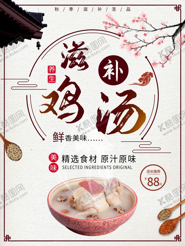 编号：54669610231034558899【酷图网】源文件下载-滋补鸡汤