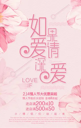 情人节海报珠宝214展板