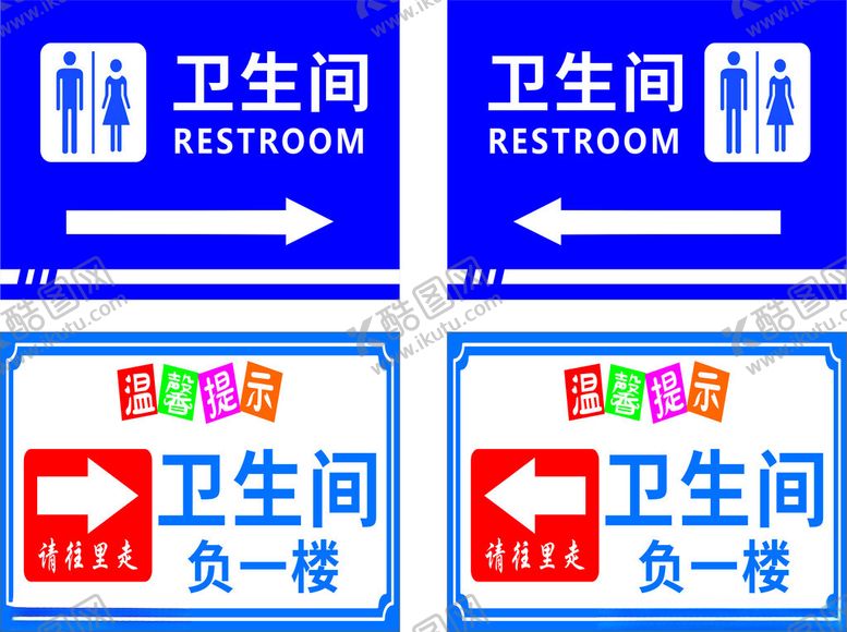 编号：76868104040640598374【酷图网】源文件下载-卫生间及母婴店指示牌