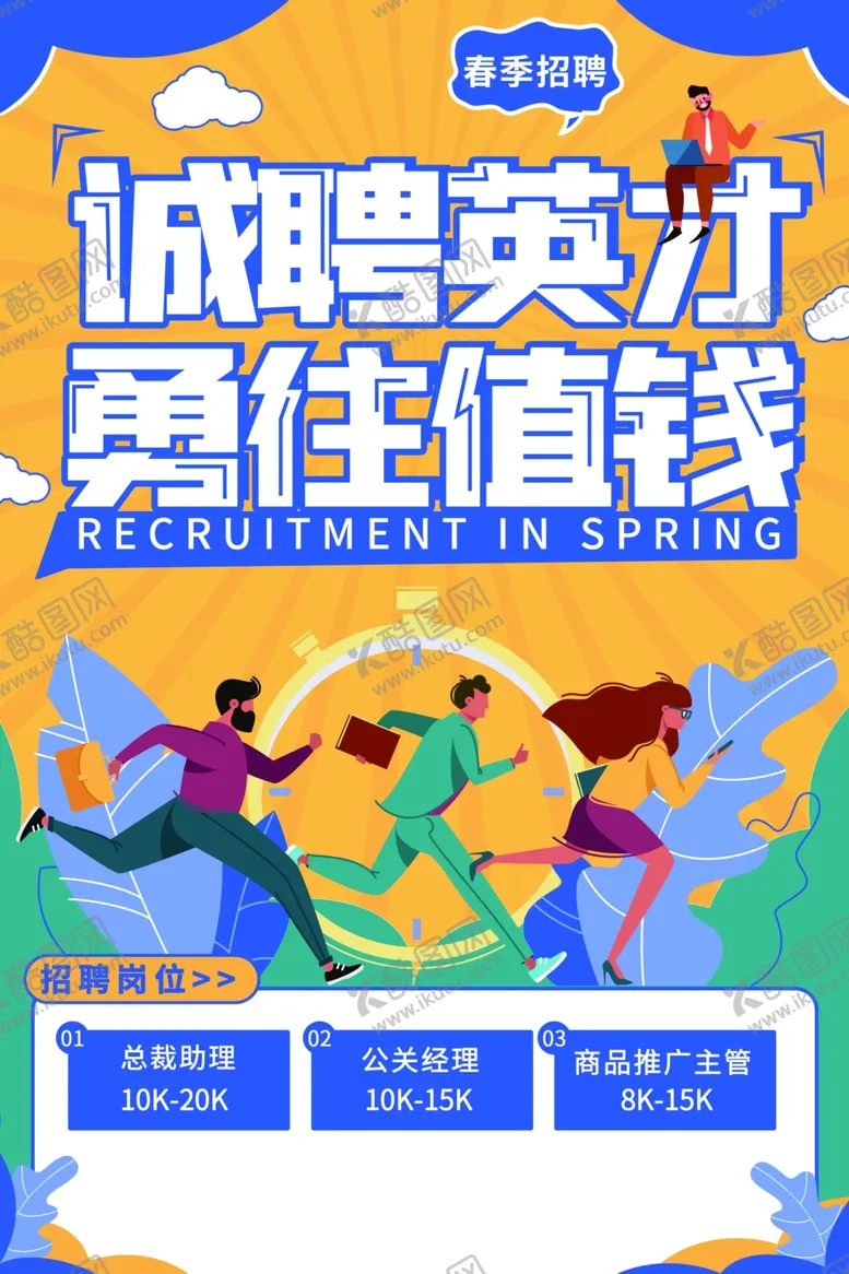 编号：53230207020216565812【酷图网】源文件下载-招聘