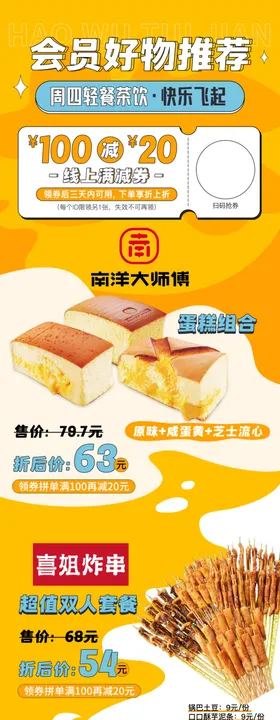 美食活动长图