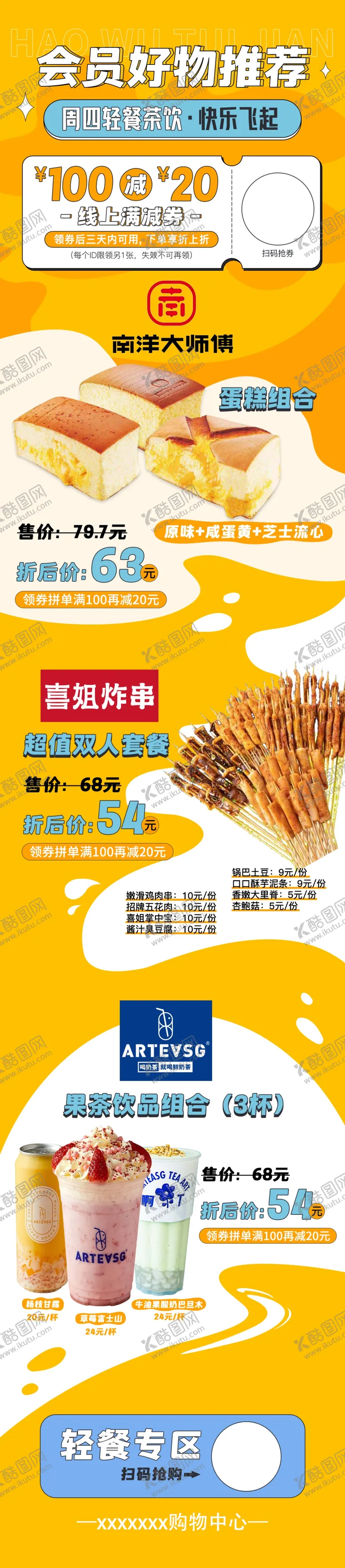 编号：32755002191434343705【酷图网】源文件下载-美食活动长图