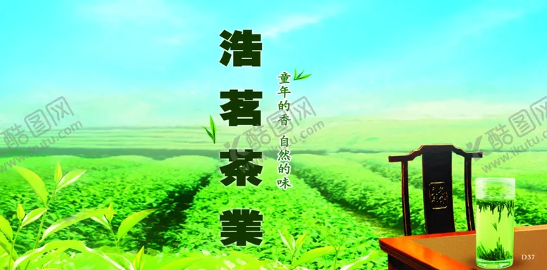 编号：72269602091404504747【酷图网】源文件下载-茶园茶海报