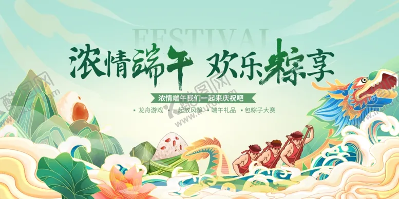 编号：71332406292359087215【酷图网】源文件下载-端午节