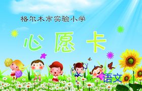 心愿卡