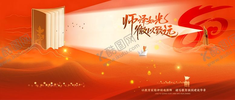 编号：24796510210443548074【酷图网】源文件下载-教师节读书日大气庆典海报背景
