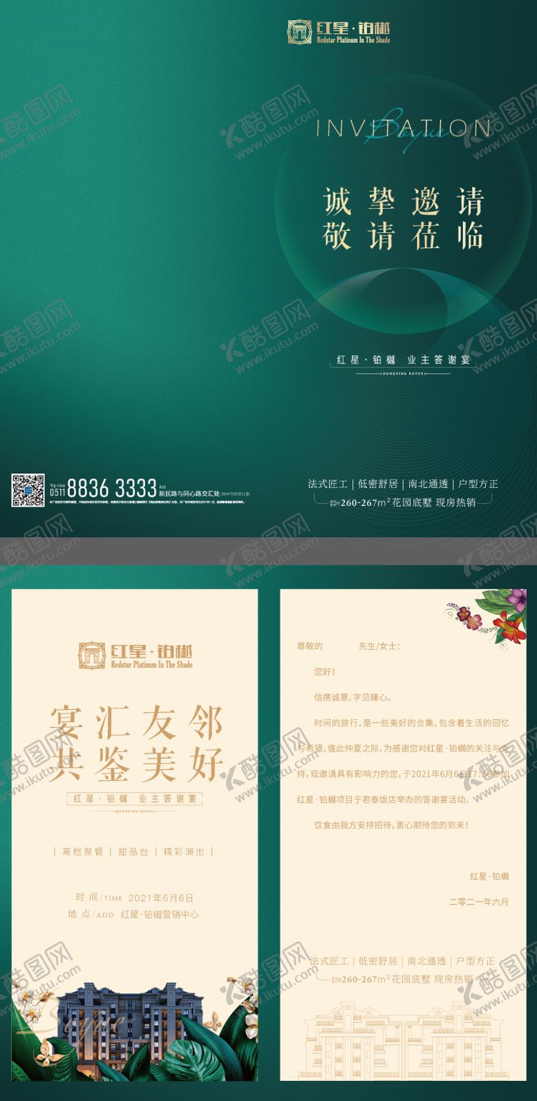 编号：55916303161841338906【酷图网】源文件下载-邀请函